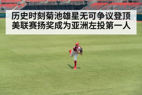 asian baseball player