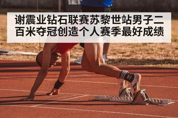 200m sprint race