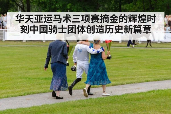 chinese equestrian team celebration